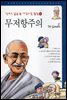 무저항주의