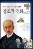 창조적 진화