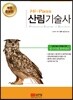 Hi Pass 산림기술사