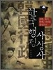 한국행정사상사
