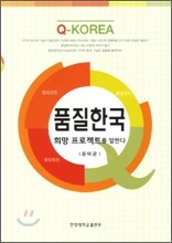품질한국