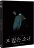 죄 많은 소녀 (2Disc)