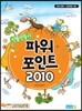 작품만들기 파워포인트 2010