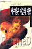 저주받은 자들의 여왕 1