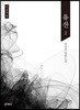 유산 2 큰글씨책