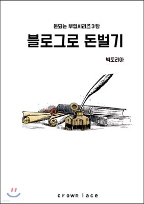 블로그로 돈벌기