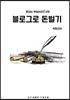 블로그로 돈벌기