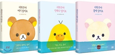 리락쿠마 에세이 세트