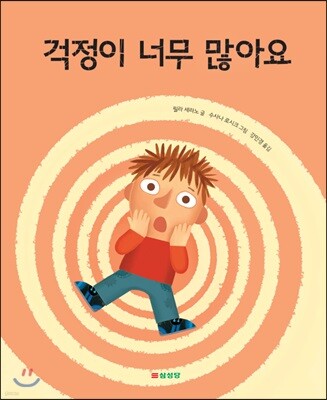 걱정이 너무 많아요