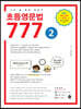 초등영문법 777 2권