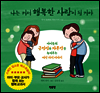 나는 커서 행복한 사람이 될거야