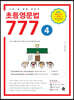 초등영문법 777 4권