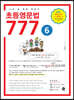 초등영문법 777 6권