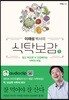 이재성 박사의 식탁보감 1