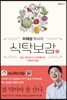 이재성 박사의 식탁보감 2