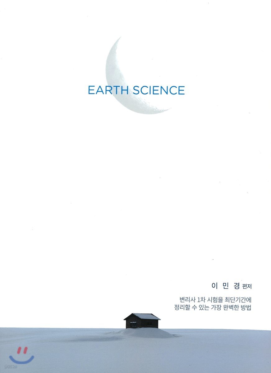 Earth Science 지구과학