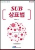 2019 SUB 상표법