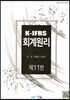 K-IFRS 회계원리