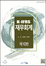 K-IFRS 재무회계