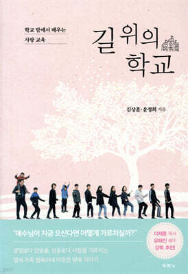 길 위의 학교