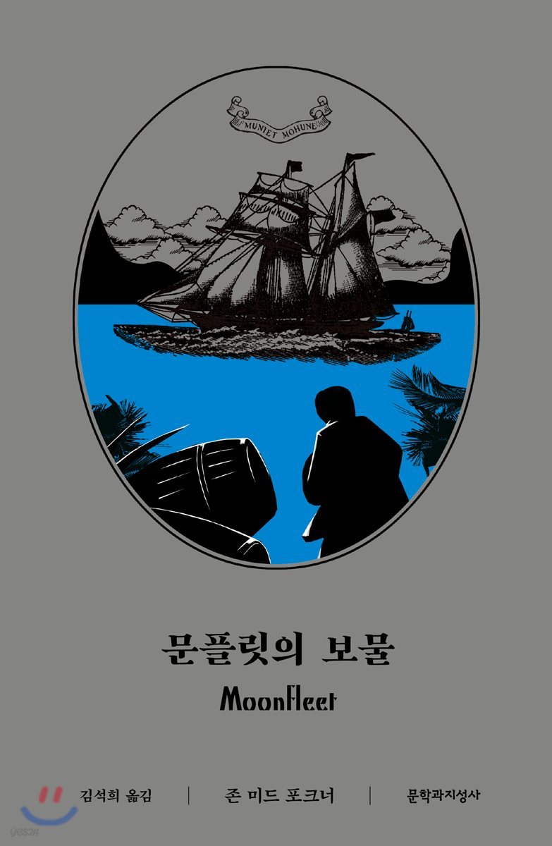 문플릿의 보물