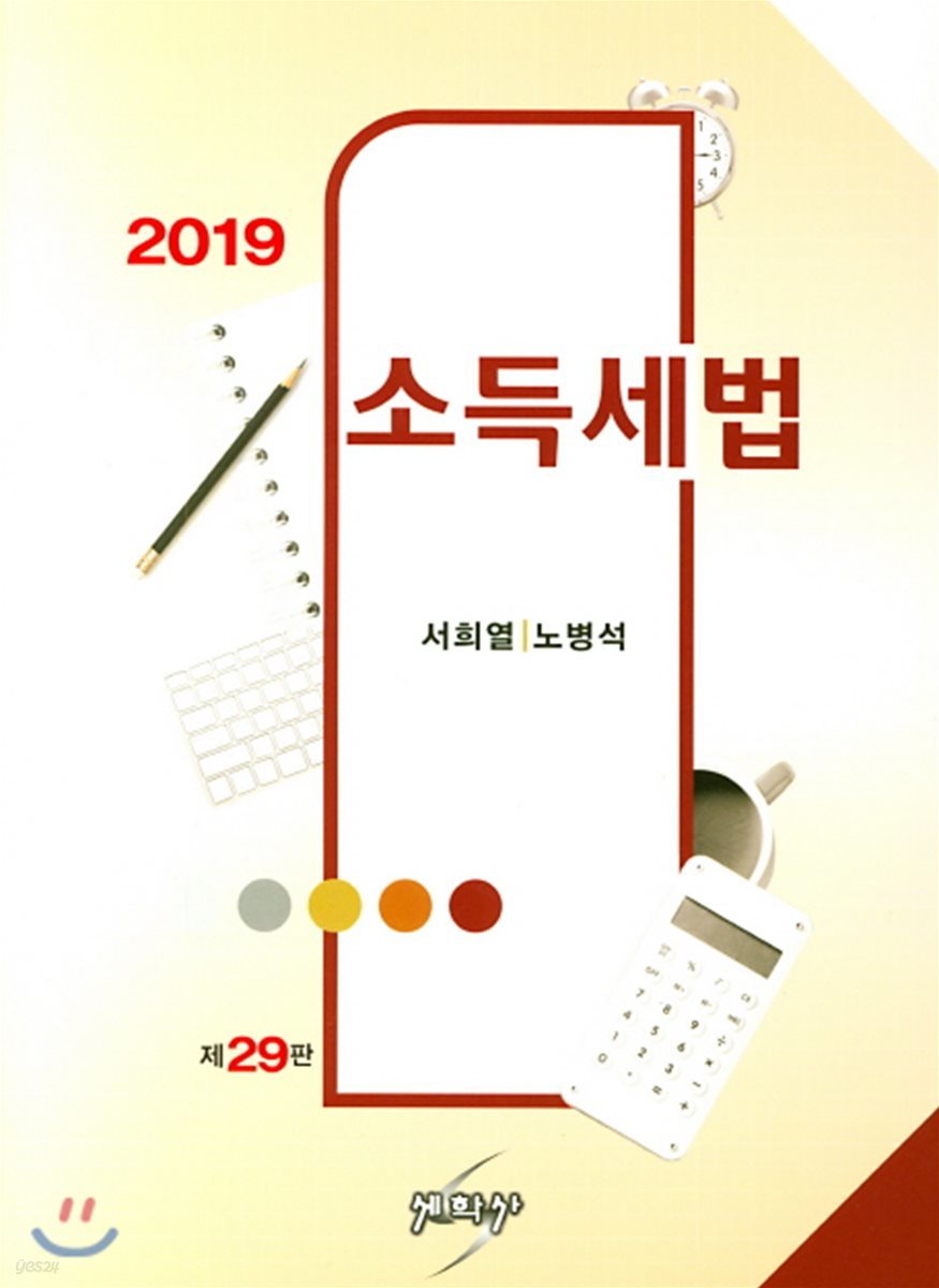 2019 소득세법 