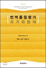 번역품질평가