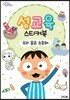 우리 몸은 소중해