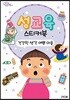 건강한 생각 예쁜 마음