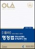 2020 OLA 올라 행정법 행정소송흐름도 및 핵심케이스 쟁점