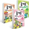 즐거운 어린이 바둑교실 1~3권 세트