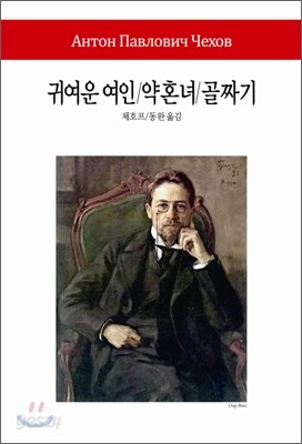 귀여운 여인/약혼녀/골짜기