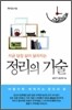 정리의 기술