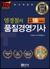 2019 염경철의 품질경영기사