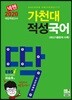 2020 넥젠 대입적성고사 딱 가천대 적성국어