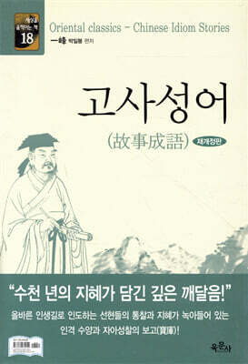 고사성어