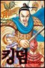 킹덤 51