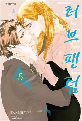러브 팬텀 05