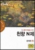 오르비 천향 N제 물리1 문제편 (2019년)