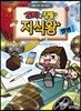 도티&잠뜰 지식왕 발명