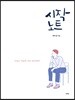 시작 노트