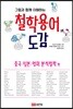 철학 용어 도감