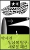 일상복 탐구: 새로운 패션