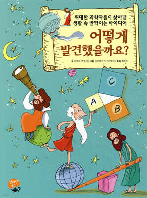 어떻게 발견했을까요?