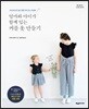 엄마와 아이가 함께 입는 커플 옷 만들기