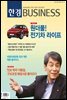 한경 BUSINESS 1219호