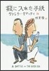 甁に入れた手紙