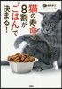 猫の壽命は8割が“ごはん”で決まる!