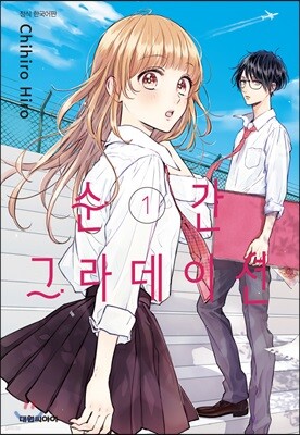순간 그라데이션 1
