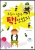 부웅 날아 탁! 쏘았지